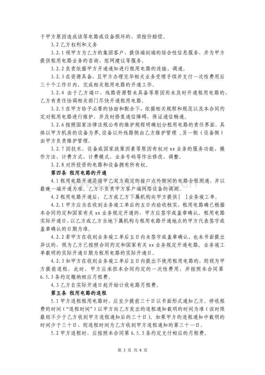 通信公司电路租用合同.docx_第3页