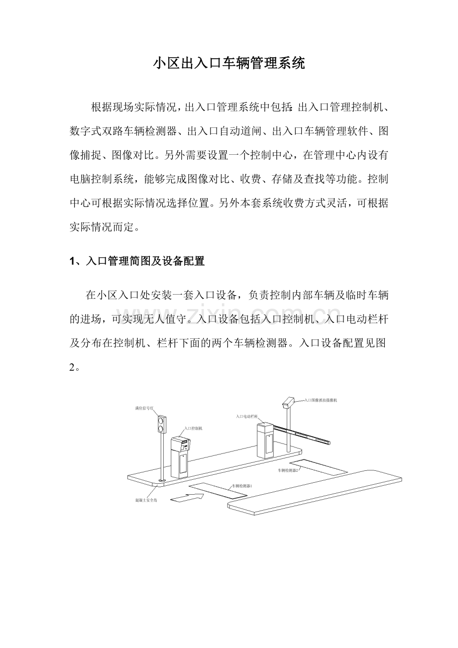 地下停车场出入口管理系统.doc_第1页