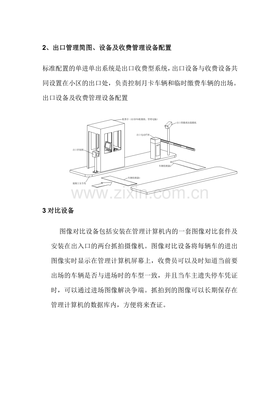 地下停车场出入口管理系统.doc_第2页