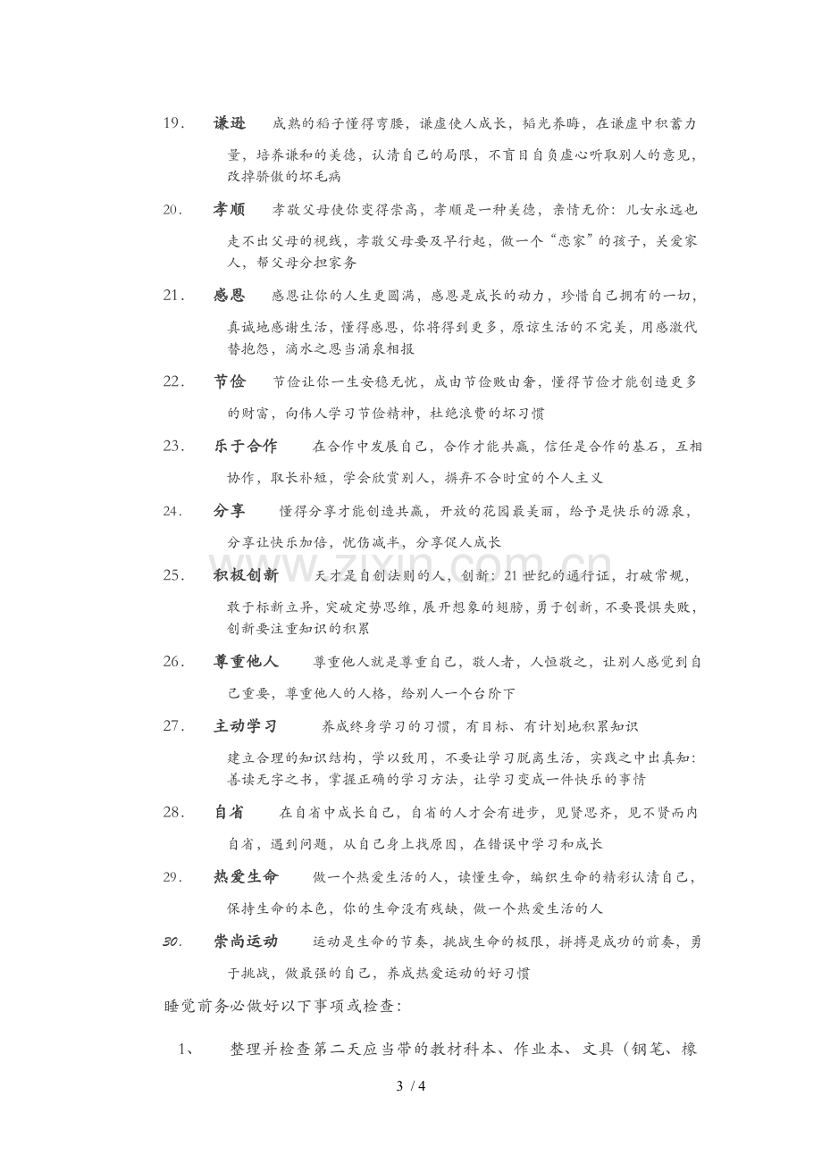 青少年应当具备的优秀品质.doc_第3页