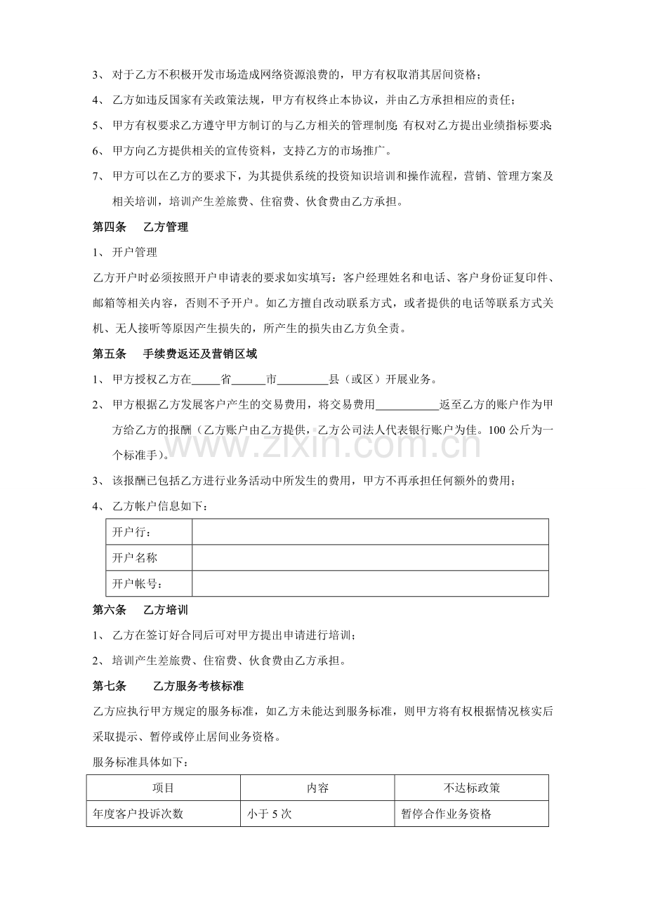 交易市场客户开发合作协议书.doc_第2页