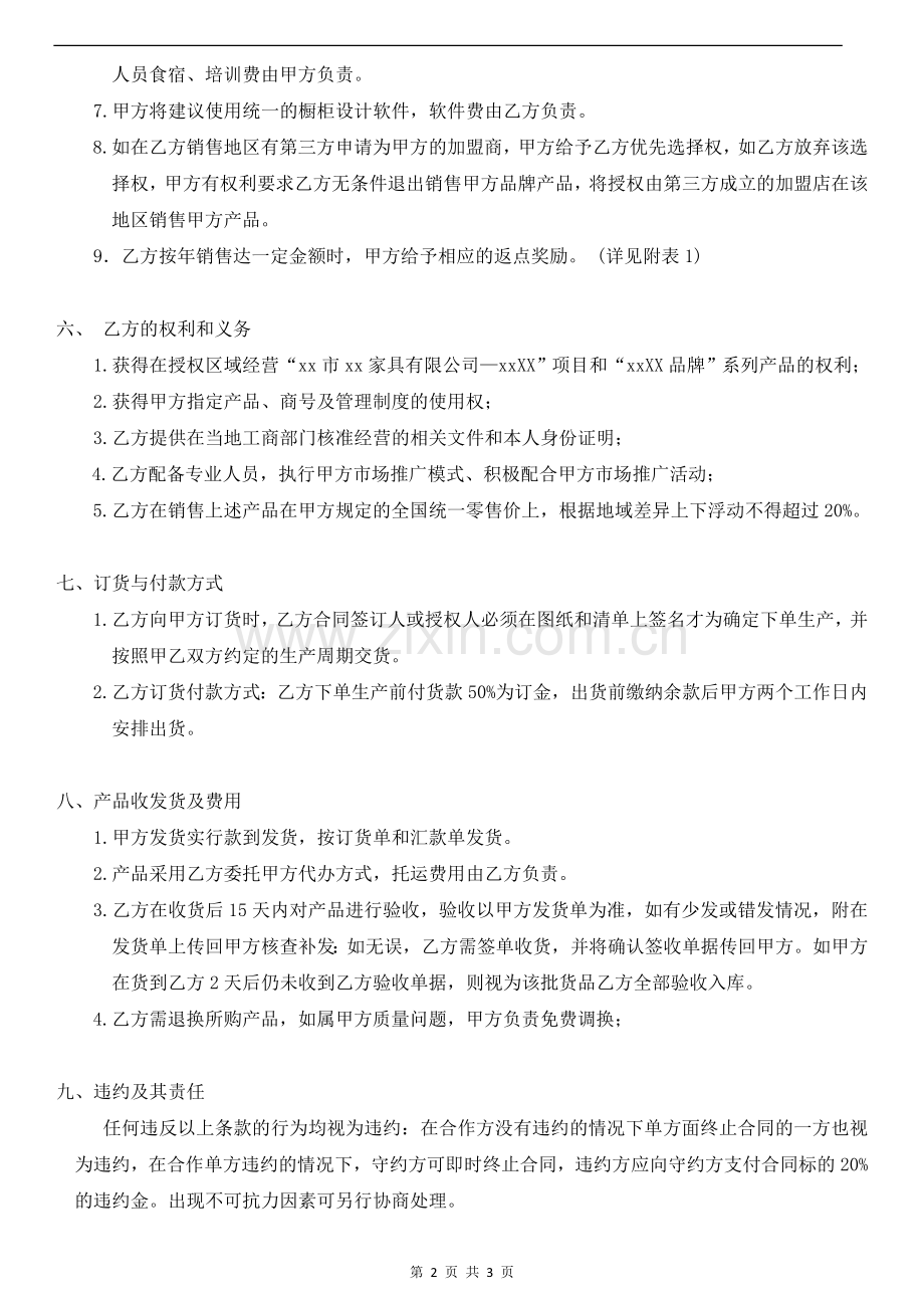 橱柜品牌经销商合同模版.doc_第2页