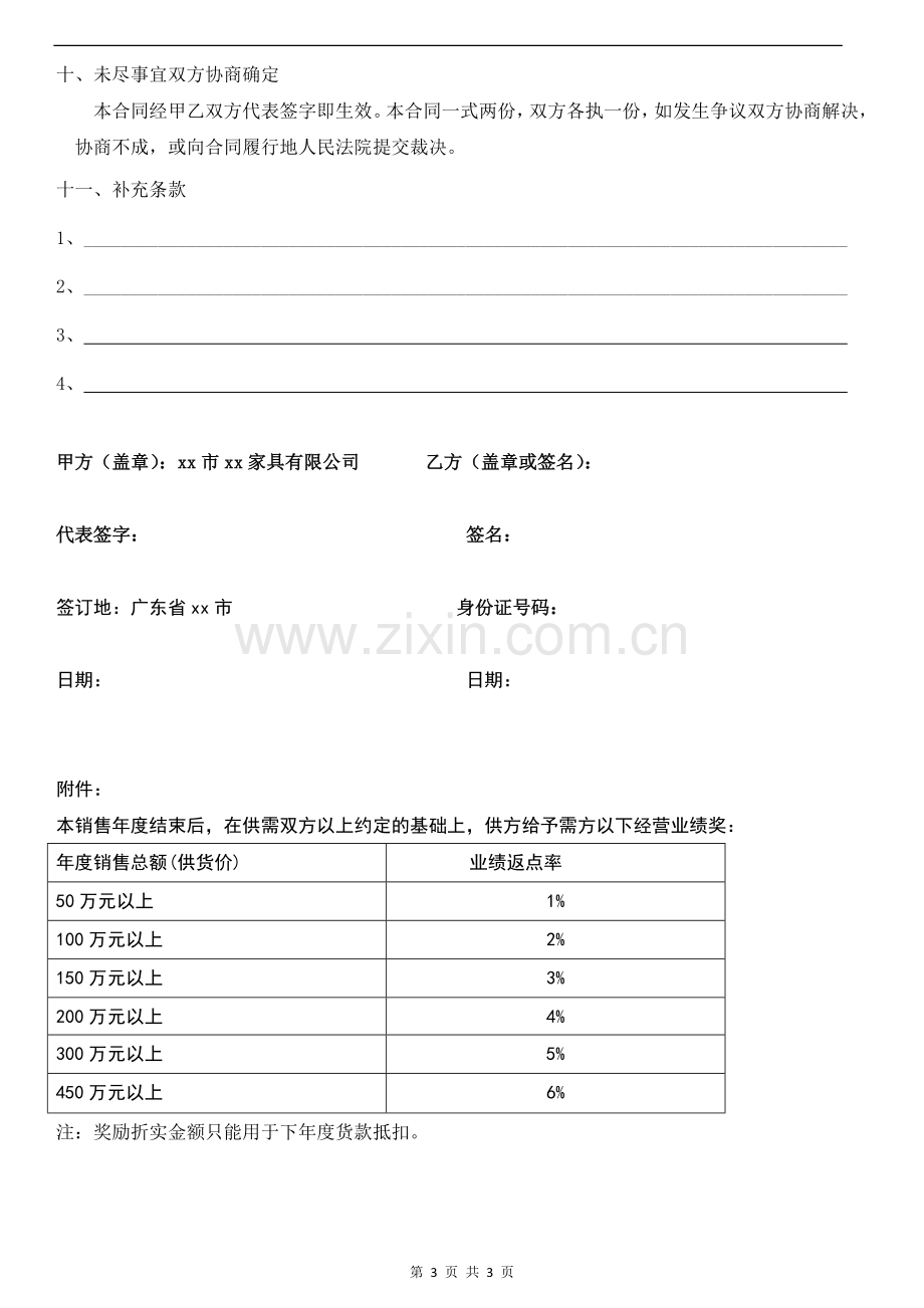 橱柜品牌经销商合同模版.doc_第3页