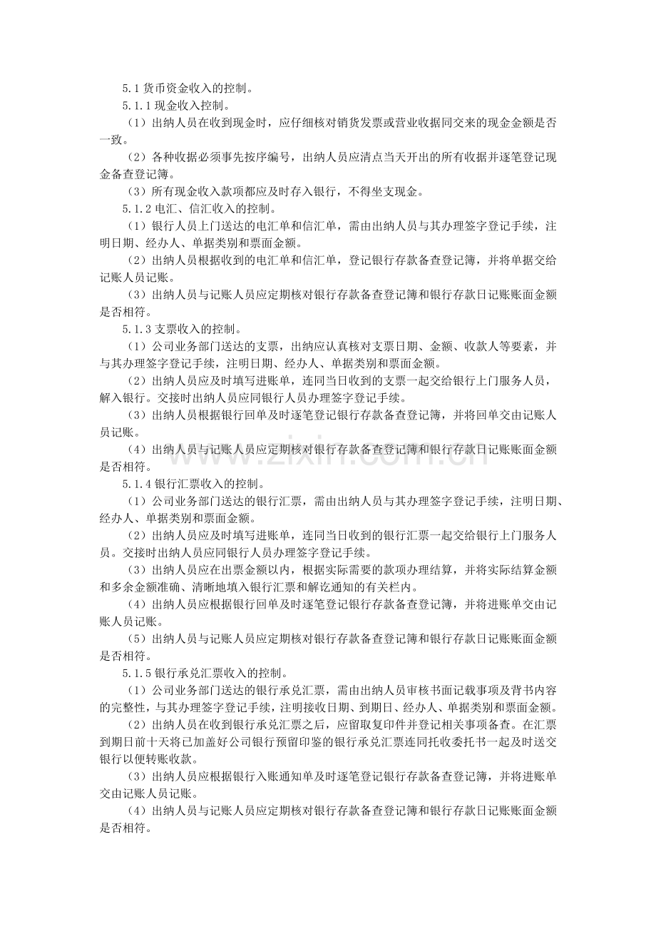 公司货币资金内控制度经典模版.docx_第2页