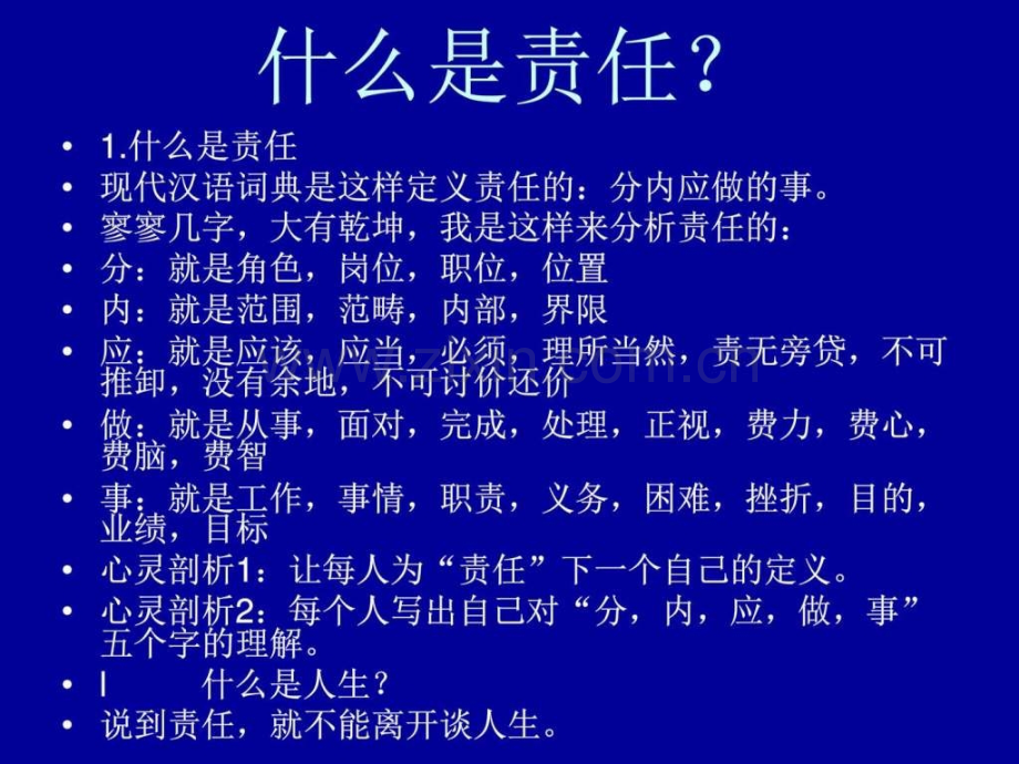 员工责任心培养.pptx_第2页