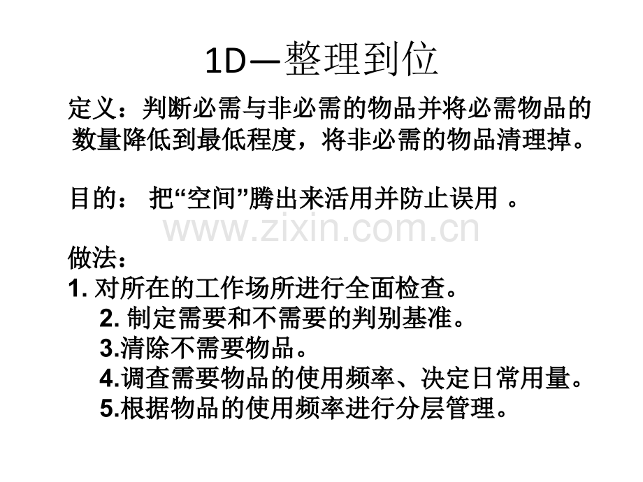 现场管理体系.pptx_第3页