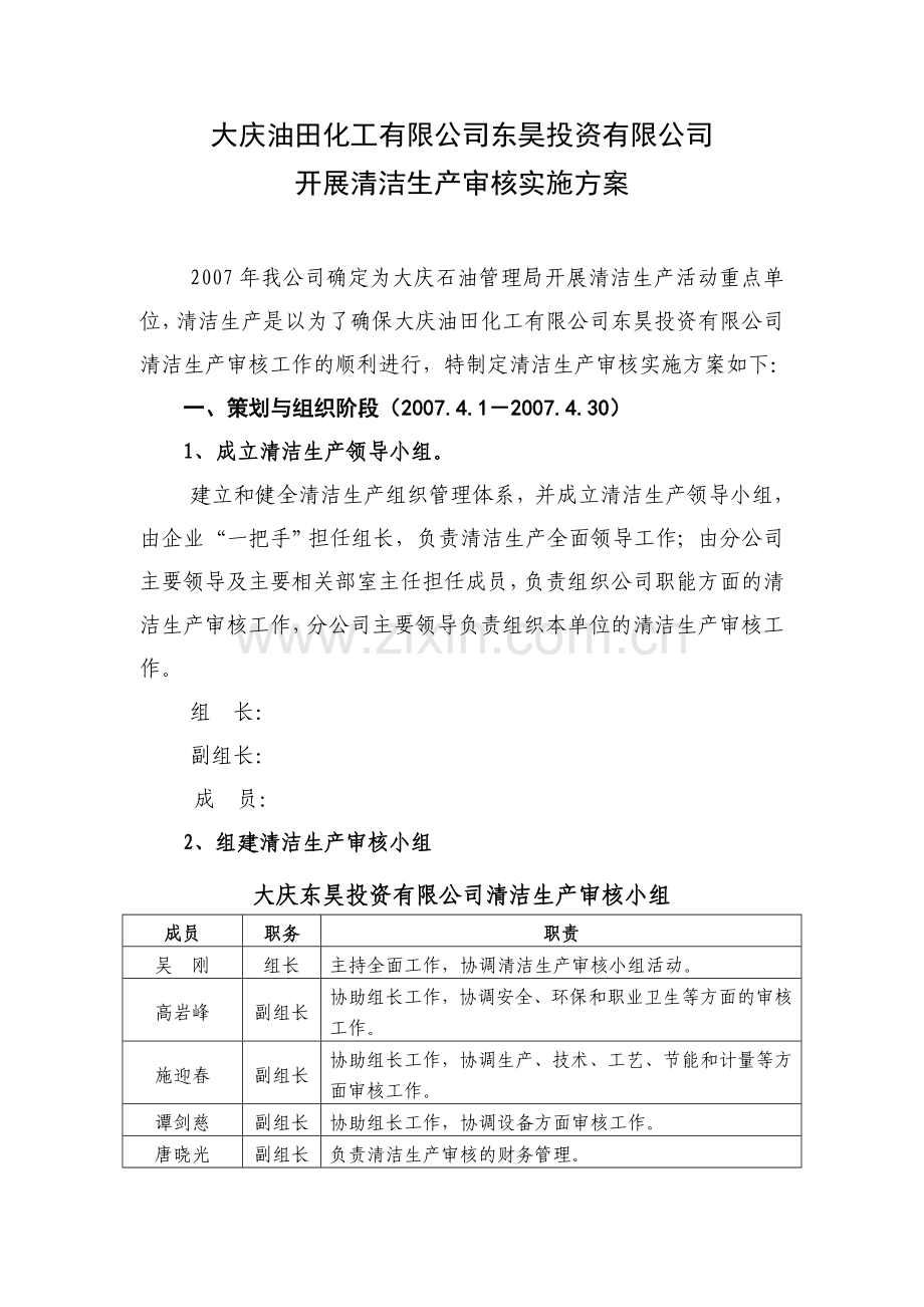 清洁生产方案.doc_第1页