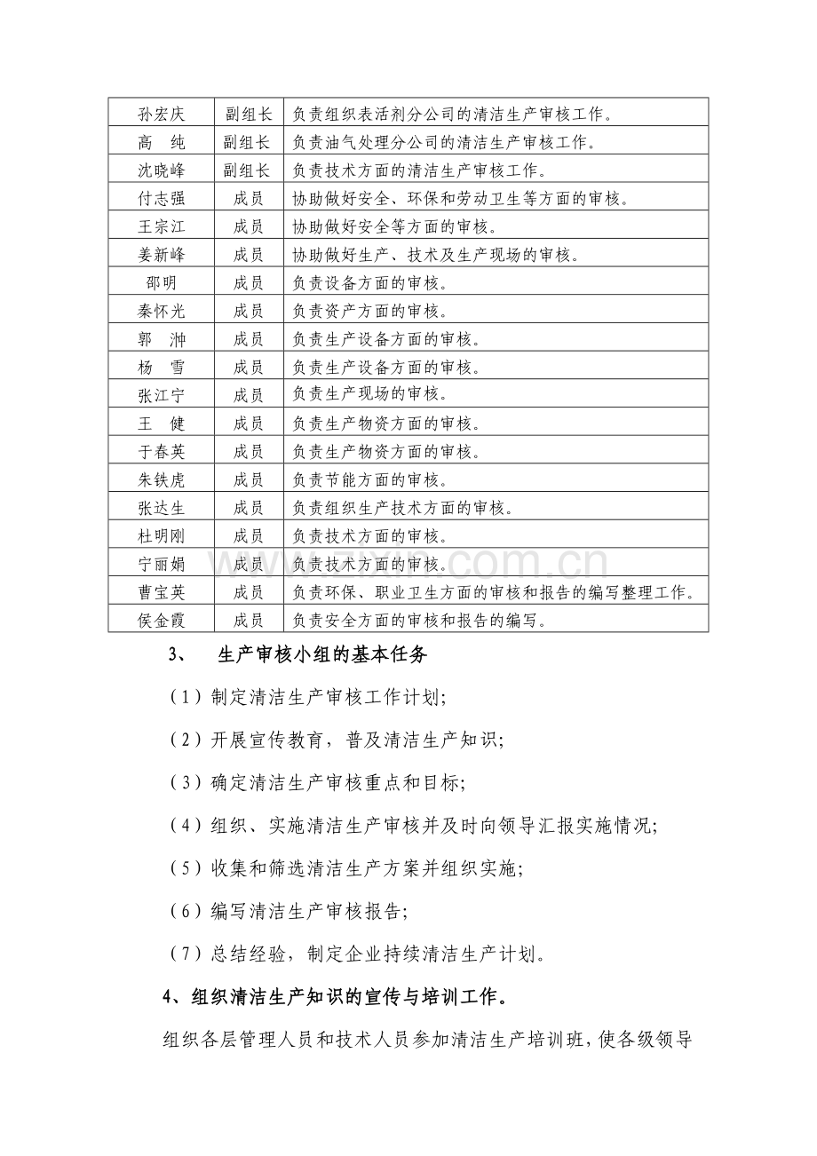 清洁生产方案.doc_第2页