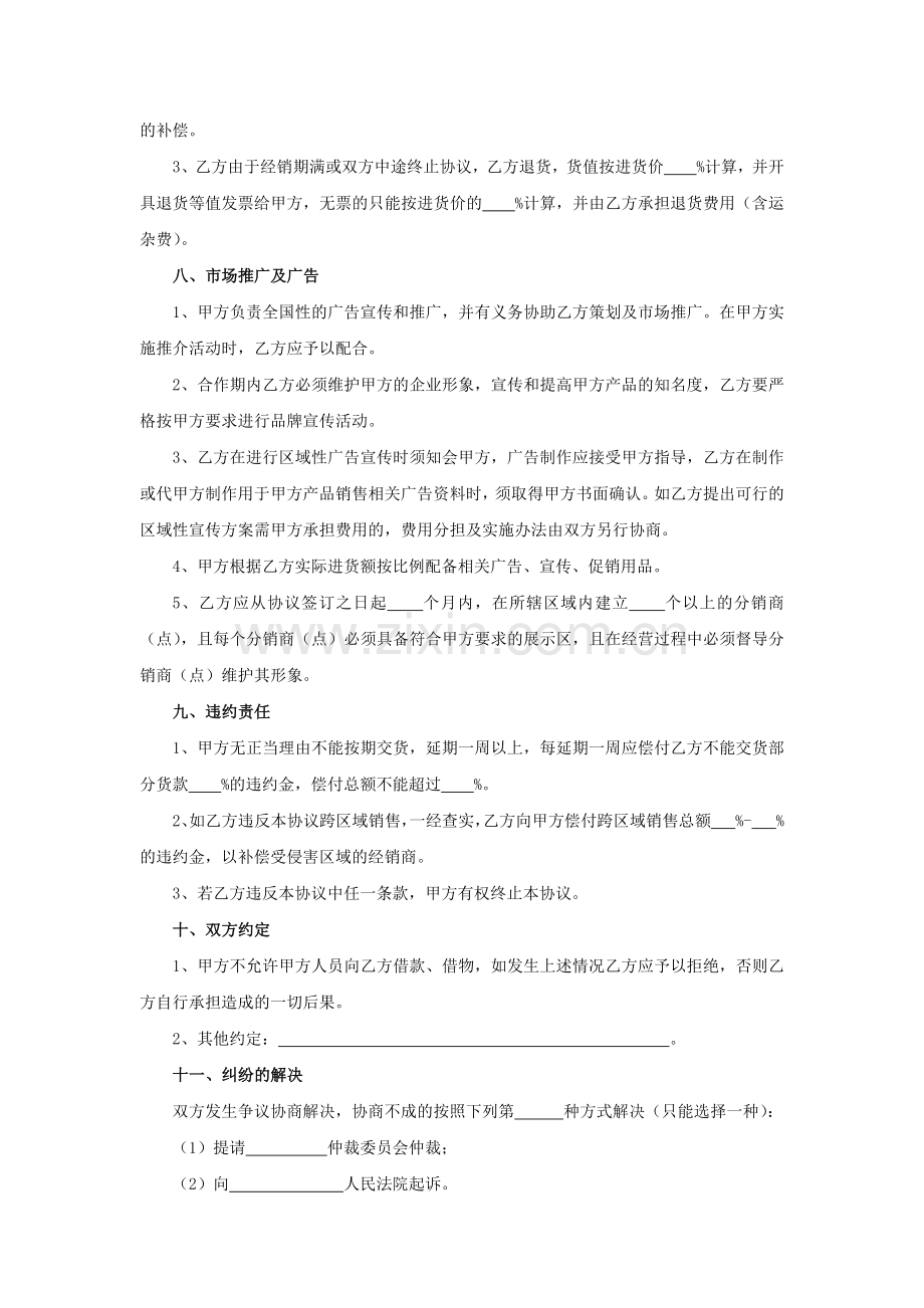 纳米玻璃保护液经销协议模版.docx_第3页