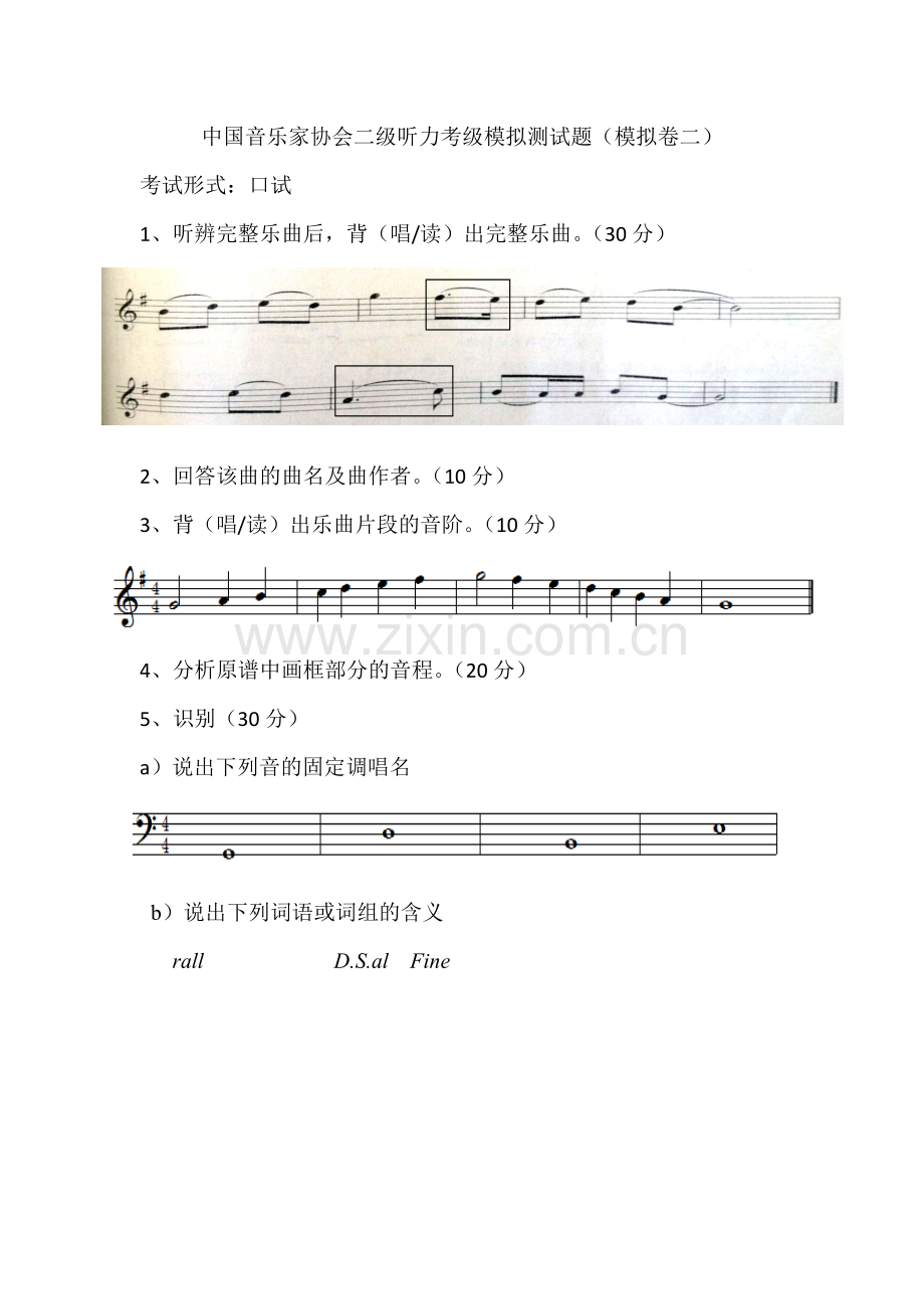 中国音乐家协会2016二级听力考级模拟测试题.doc_第2页