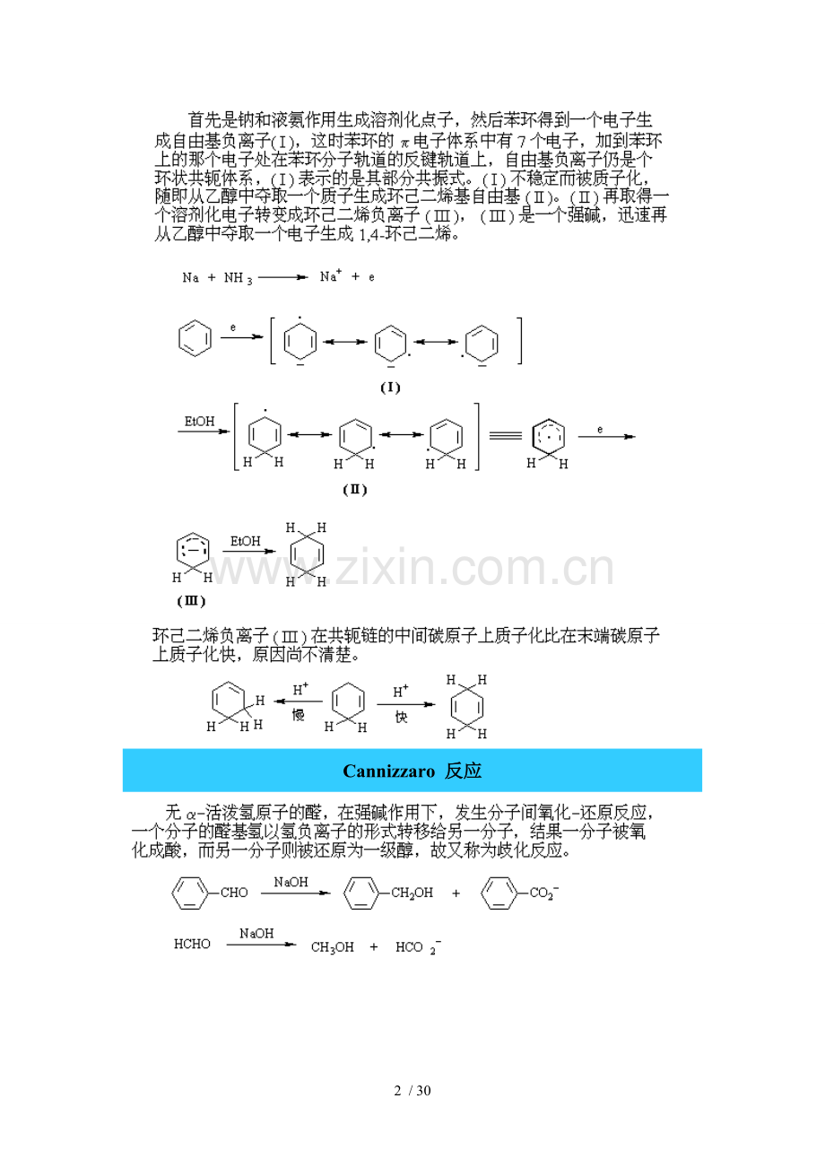 常见人名反应及机理.doc_第2页