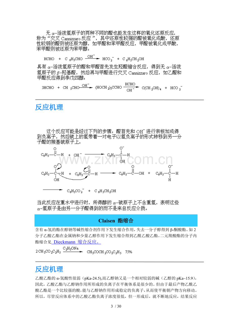 常见人名反应及机理.doc_第3页