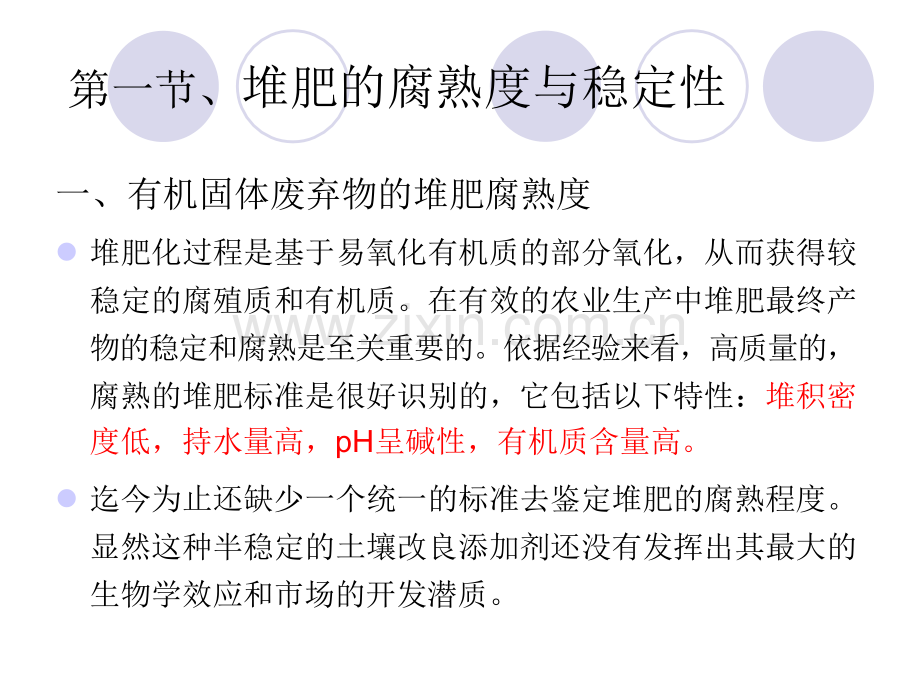 堆肥科学与技术第六章.pptx_第3页