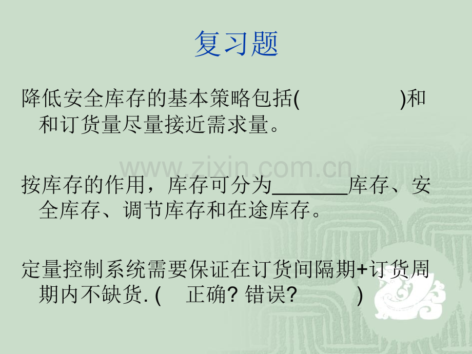 综合生产计划和主生产计划.pptx_第2页