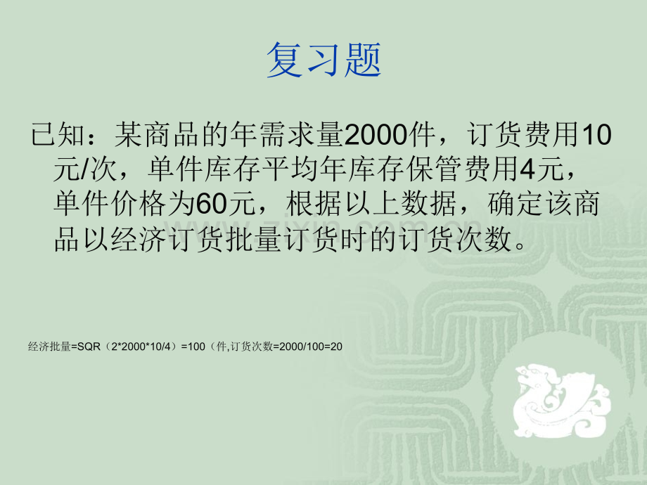 综合生产计划和主生产计划.pptx_第3页