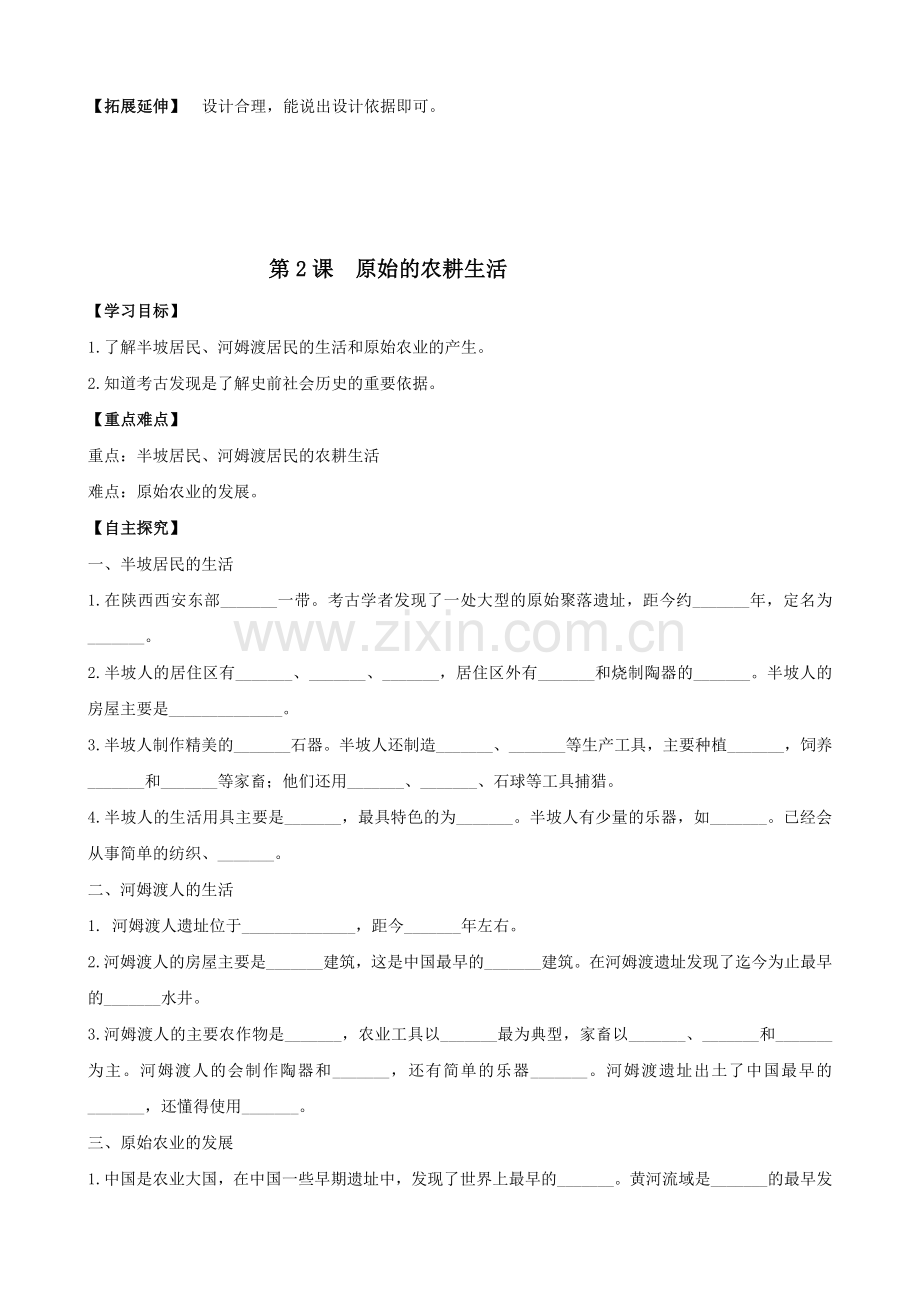 部编版初中历史七年级上册学案练习试题全册.doc_第3页