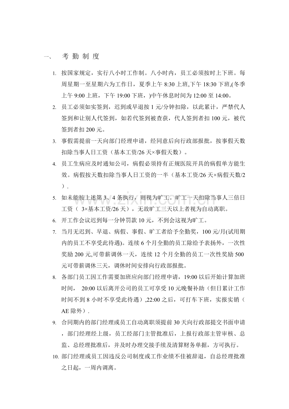 西安某广告公司规章制度——西安.doc_第2页