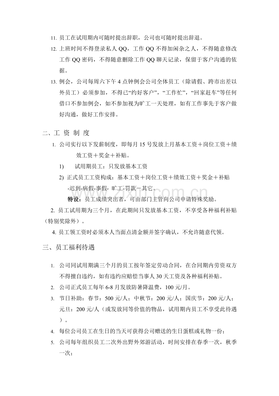 西安某广告公司规章制度——西安.doc_第3页