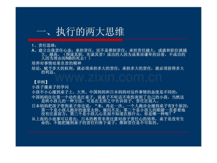 汇聚总裁实战培训总结智库文档.pptx_第3页