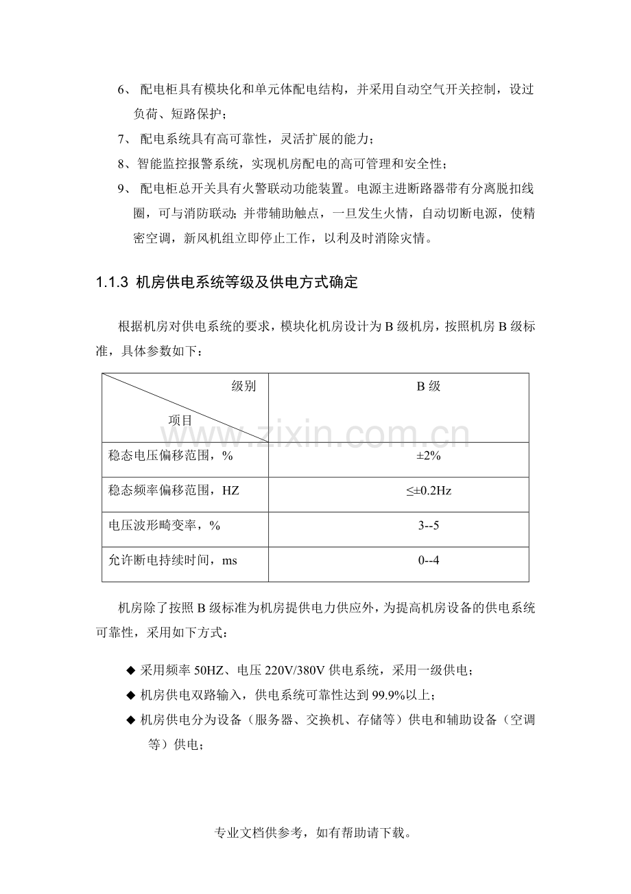 机房设计方案.doc_第2页