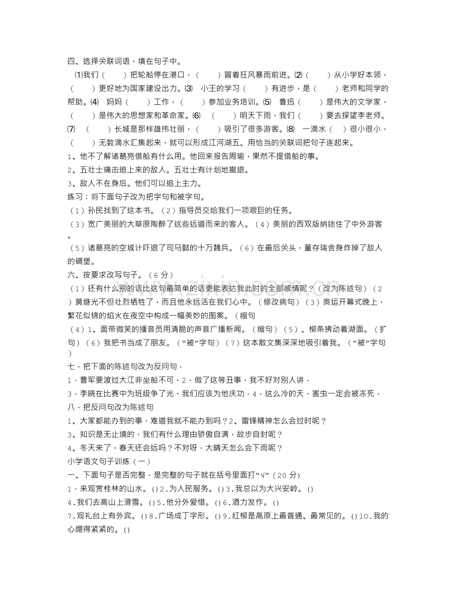 苏教版六年级句子练习.doc_第2页