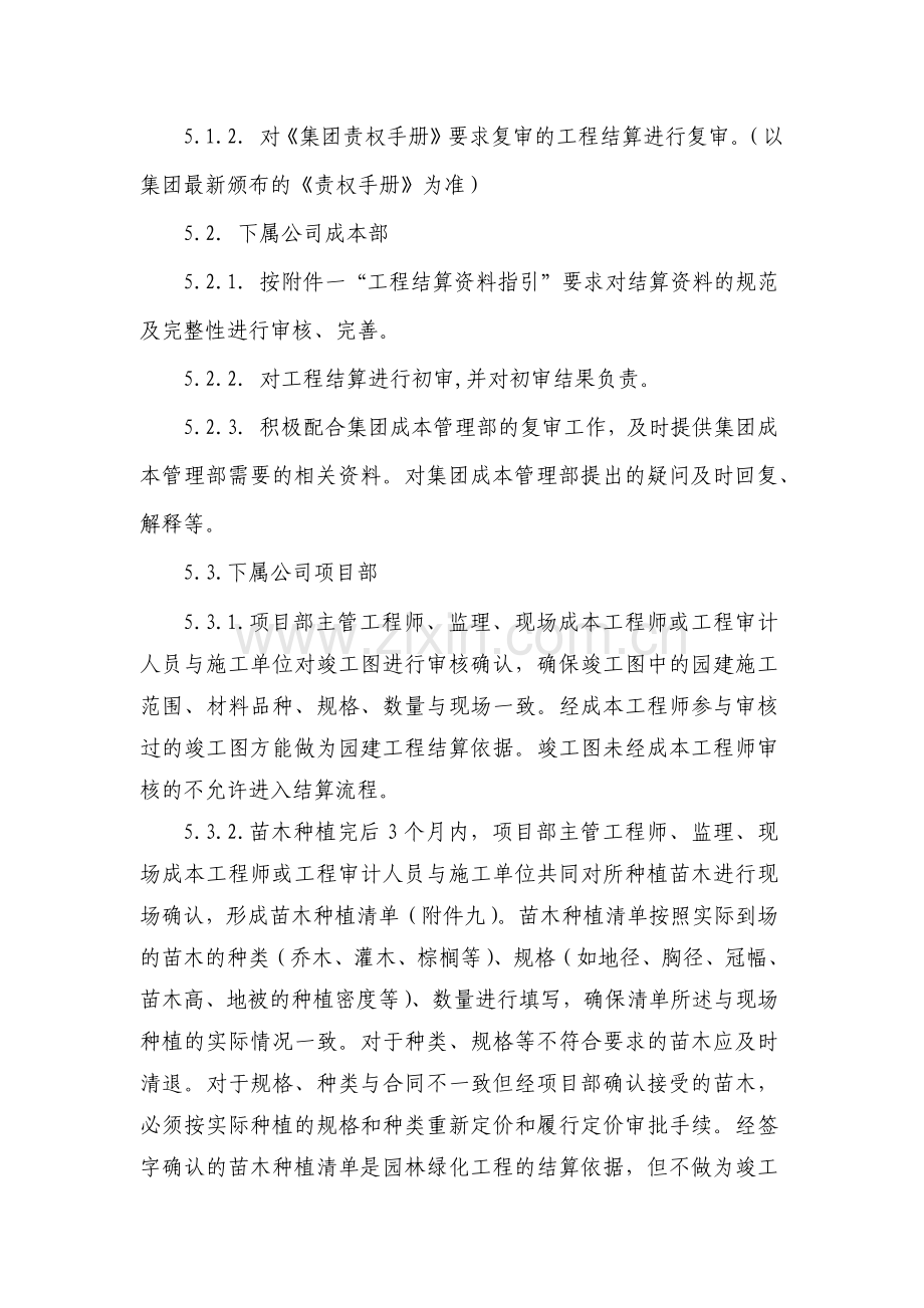 房地产园林景观工程结算工作指引模版.docx_第2页