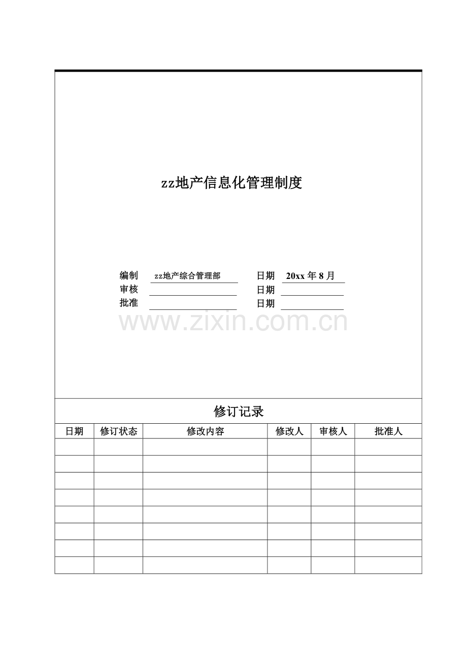 房地产公司信息化管理制度模版.docx_第1页