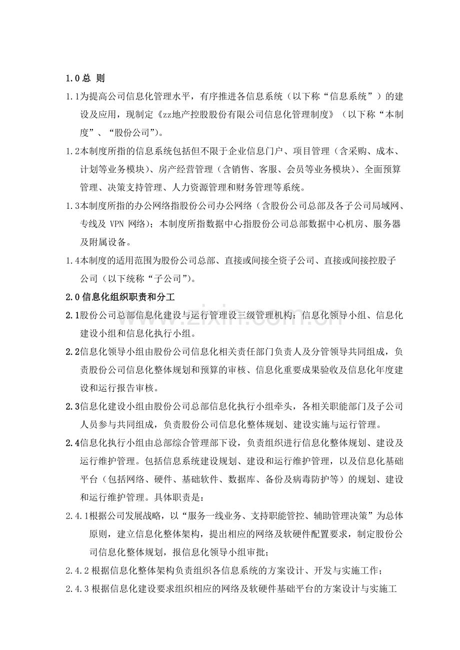 房地产公司信息化管理制度模版.docx_第2页