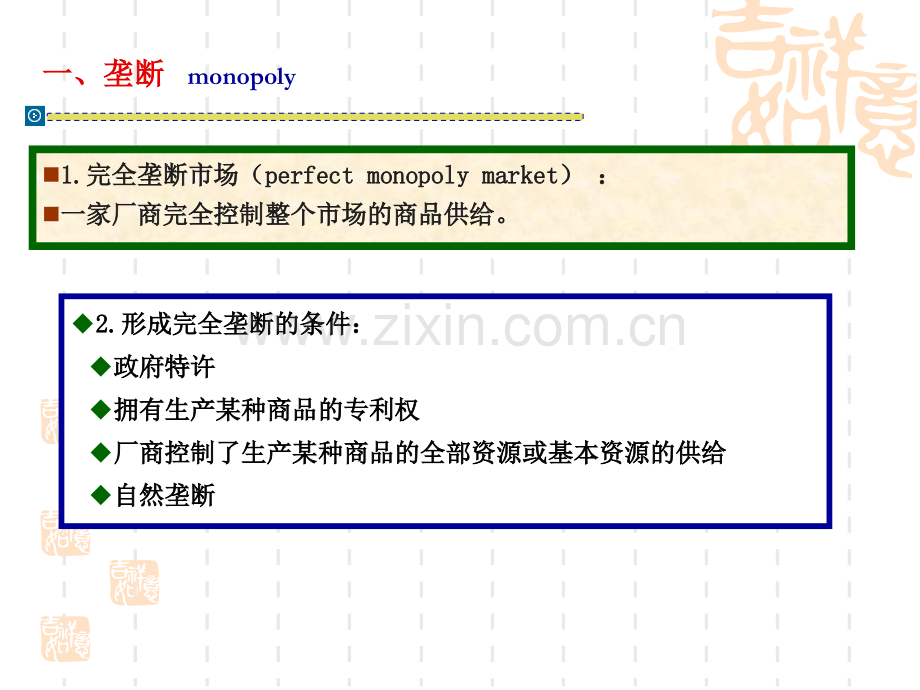 经济学微观经济学不完全竞争市场.pptx_第2页