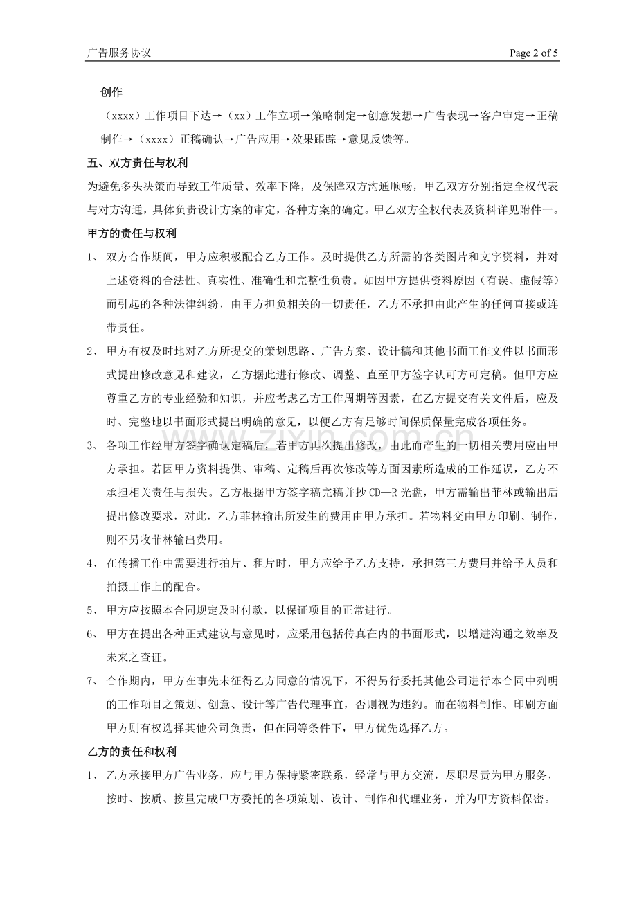 品牌传播代理合同.doc_第2页