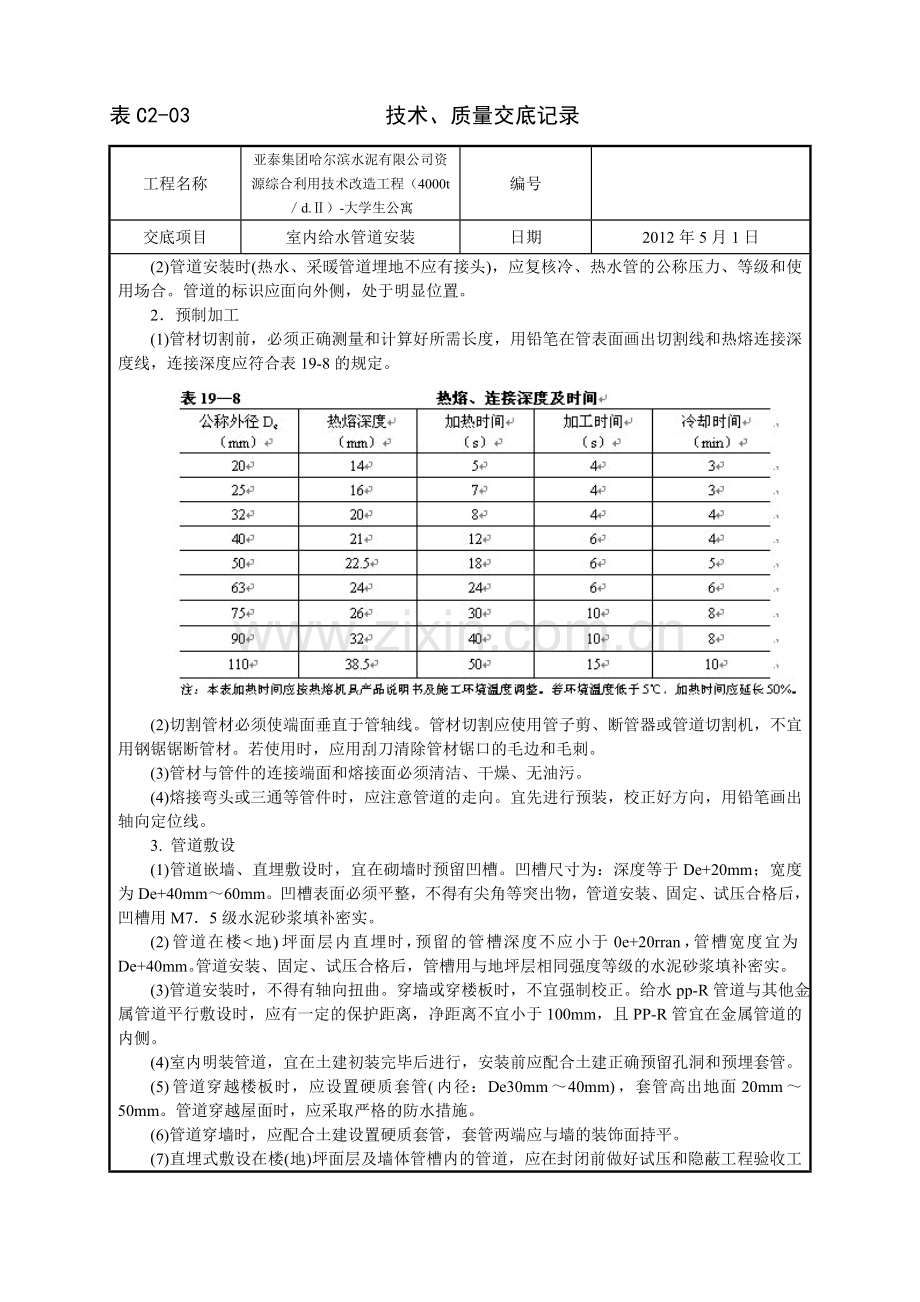 室内PPR给水管道安装工艺.doc_第3页