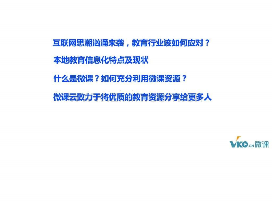 谈微课与传统课堂教学的有效融合图文.pptx_第2页