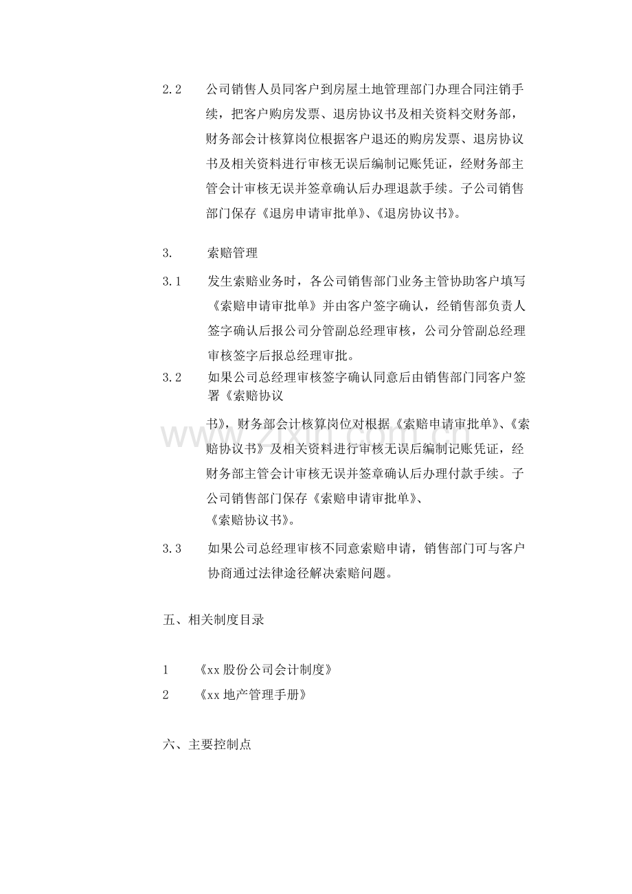 建筑公司收入确认管理业务流程—房地产企业-模版.docx_第3页