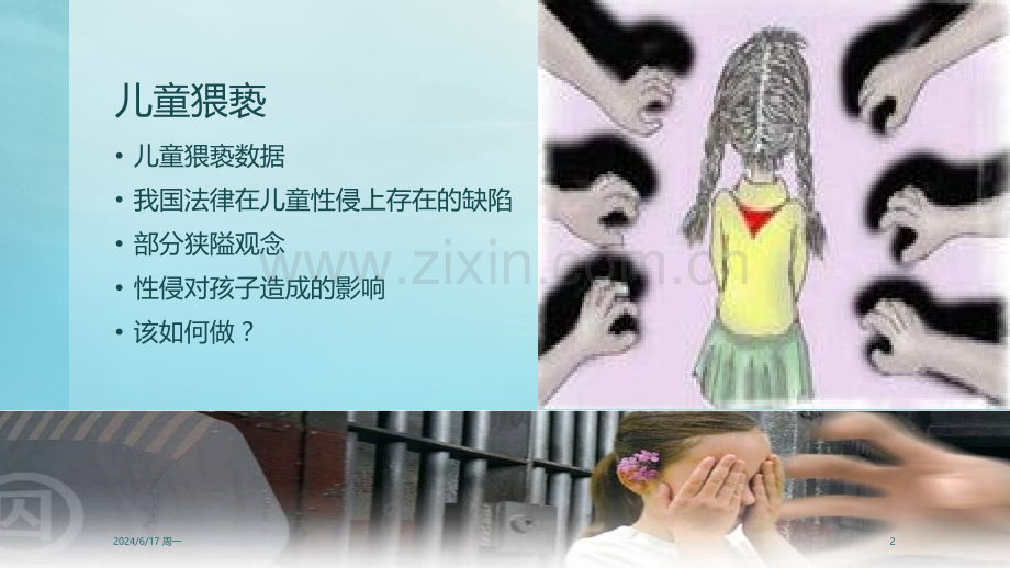 性教育的必要性.pptx_第2页