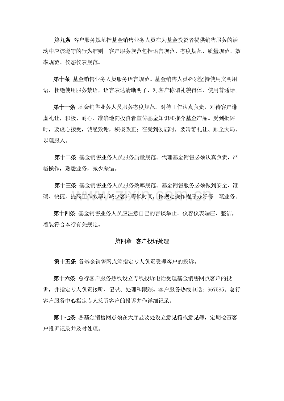 基金销售业务客户服务标准管理办法.docx_第2页