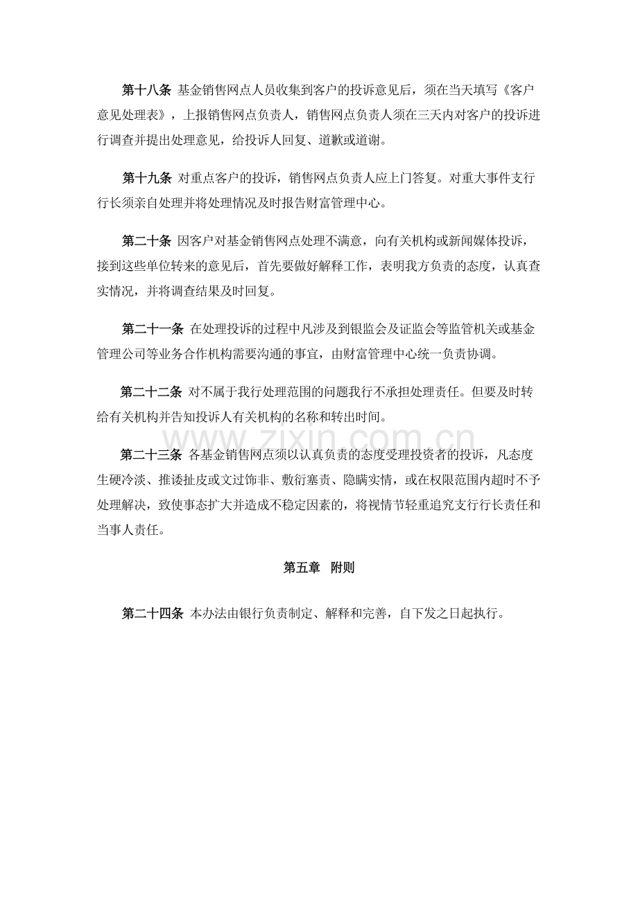 基金销售业务客户服务标准管理办法.docx_第3页