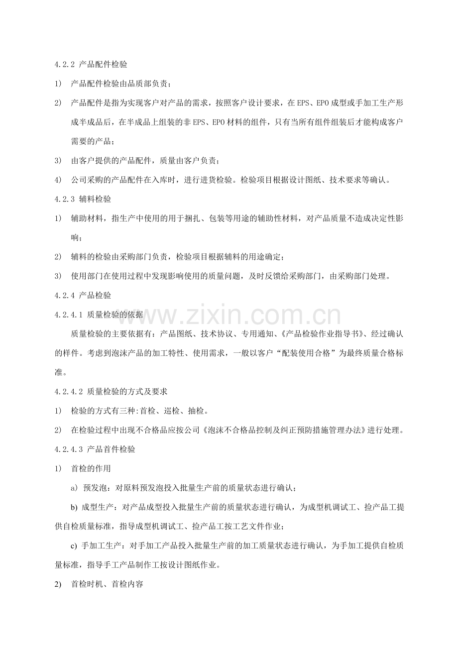 泡沫包装产品检验控制程序.doc_第2页