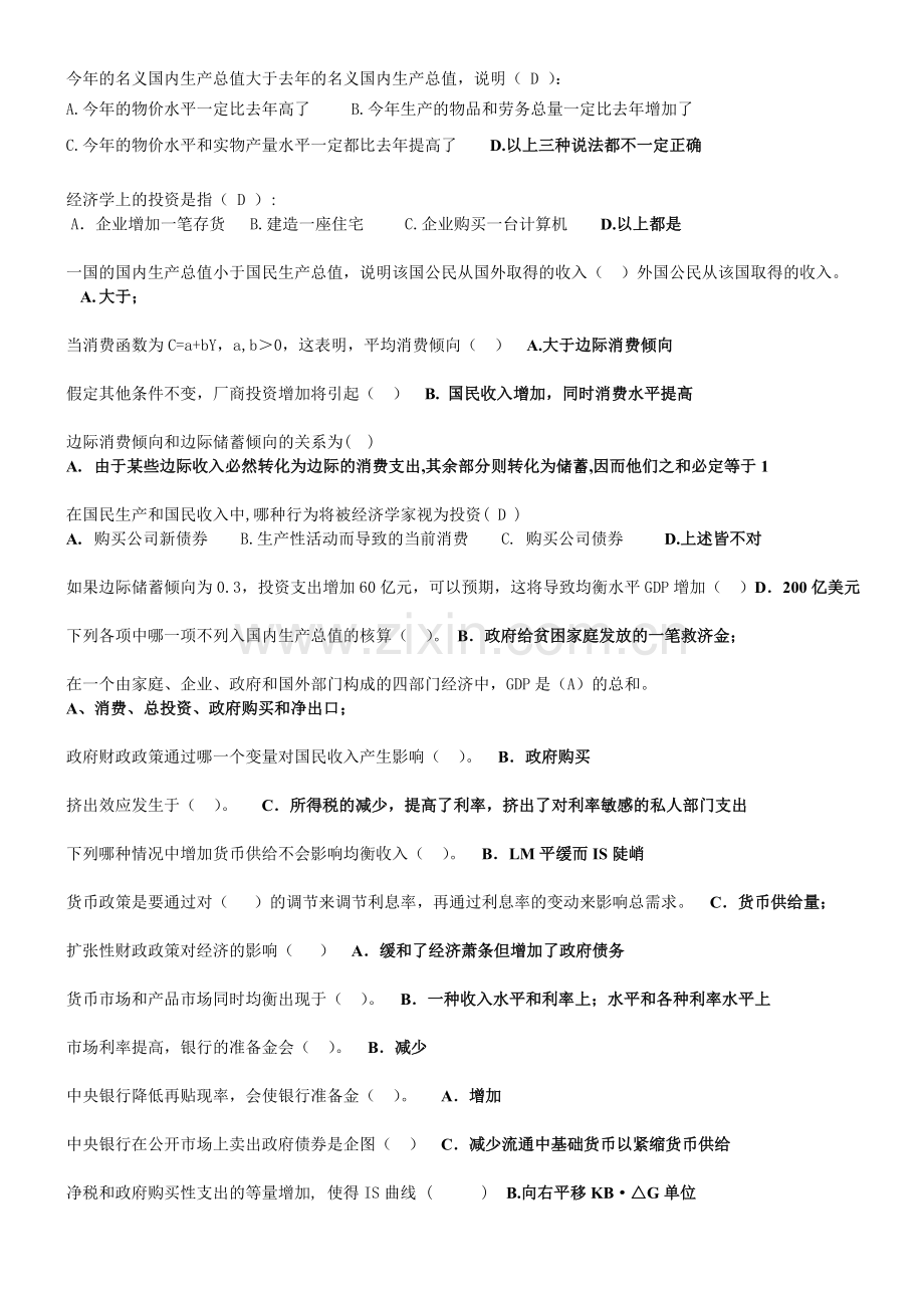 宏观经济学考试复习题.doc_第2页