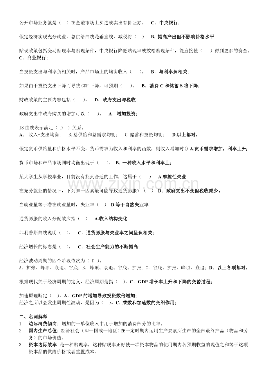 宏观经济学考试复习题.doc_第3页