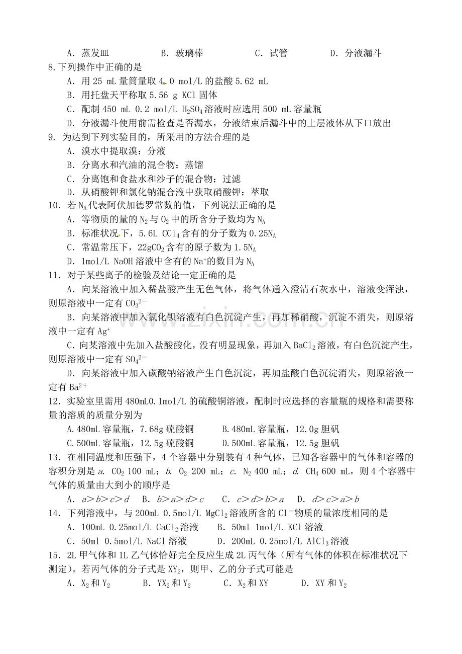 高一化学上学期第一次考试试题.doc_第2页