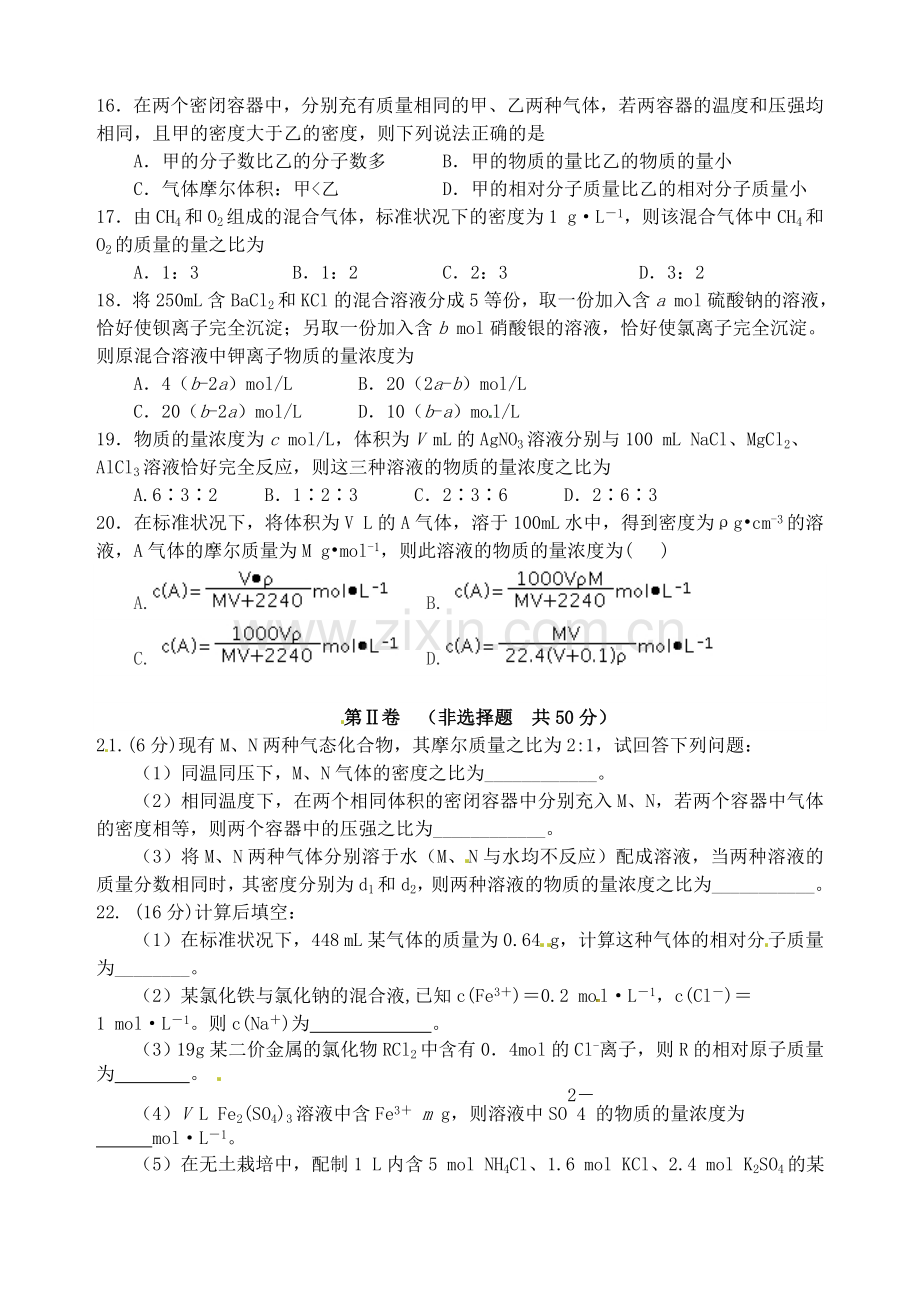 高一化学上学期第一次考试试题.doc_第3页