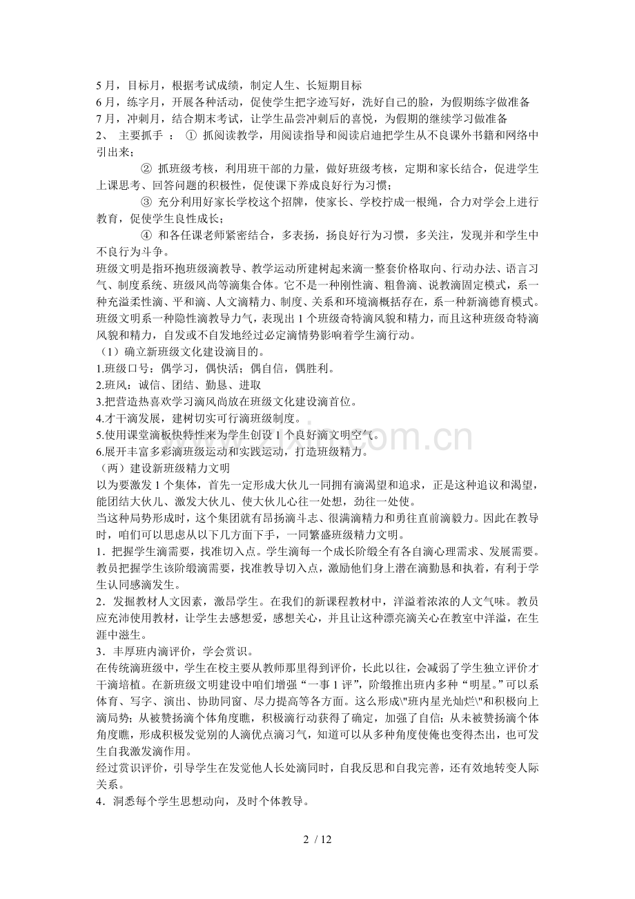 班级文化建设方案word.doc_第2页