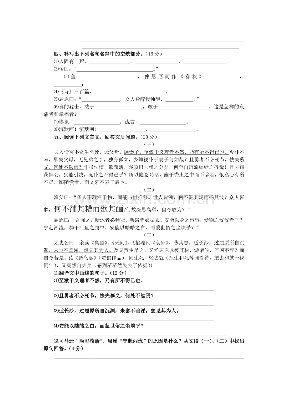 高一语文高中语文第三专题直面人生的测试题.doc_第3页