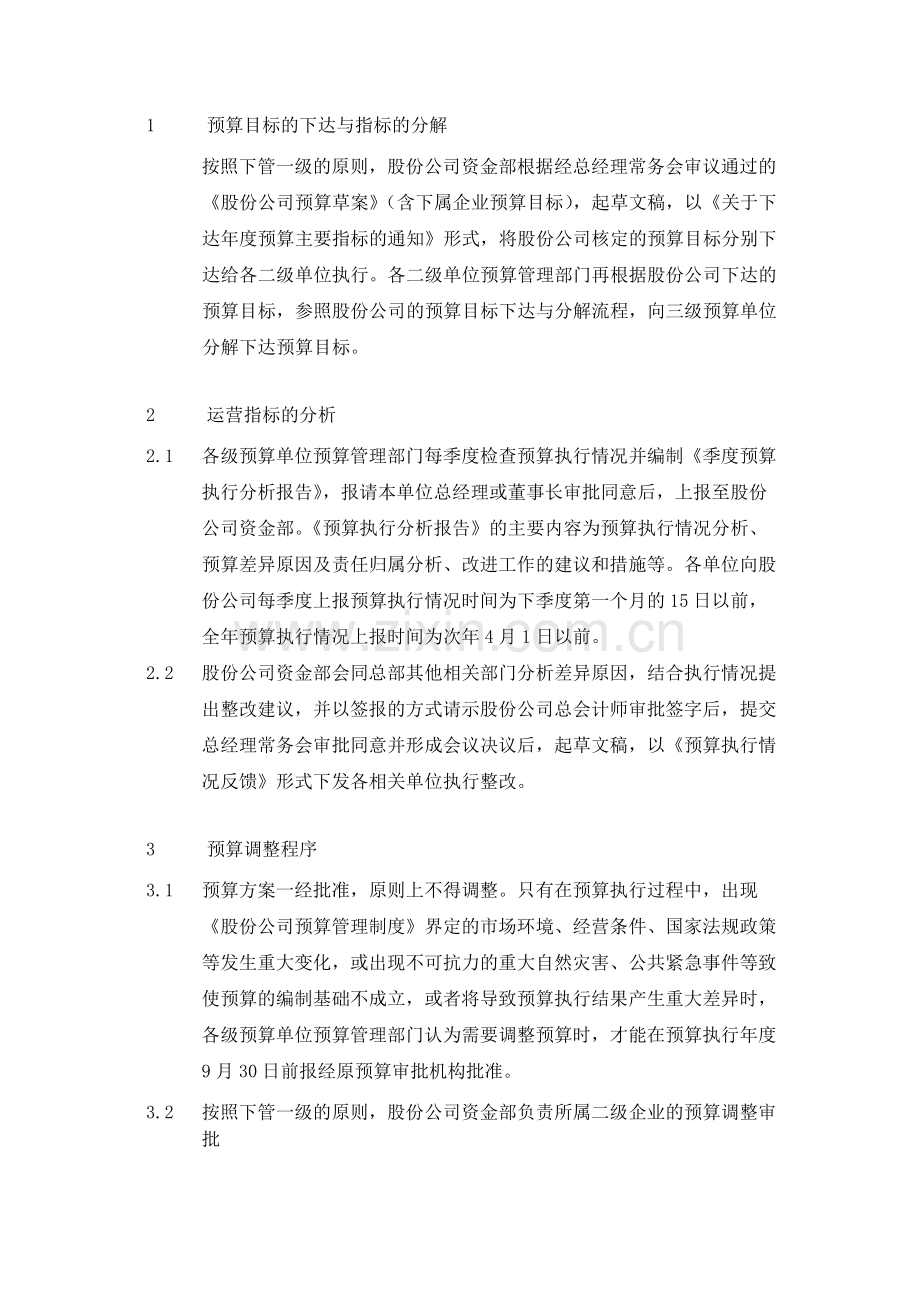 建筑公司运营分析与预算调整管理业务流程-模版.docx_第2页