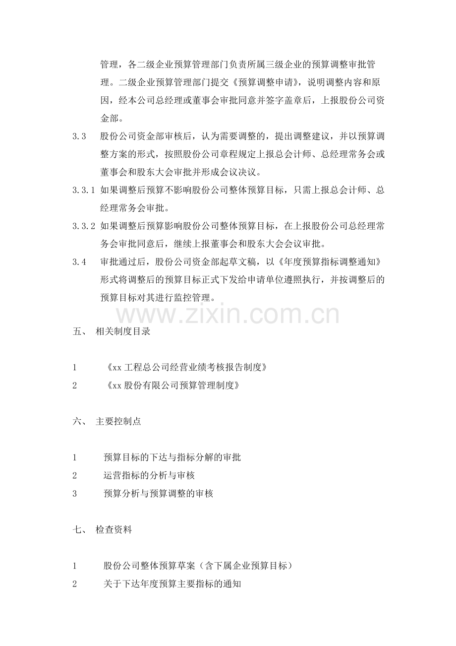 建筑公司运营分析与预算调整管理业务流程-模版.docx_第3页