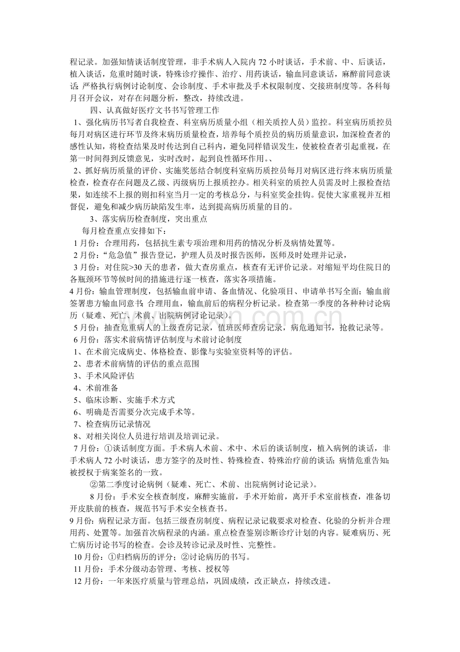 泌尿外科医疗质量与安全管理小组工作计划1.doc_第2页