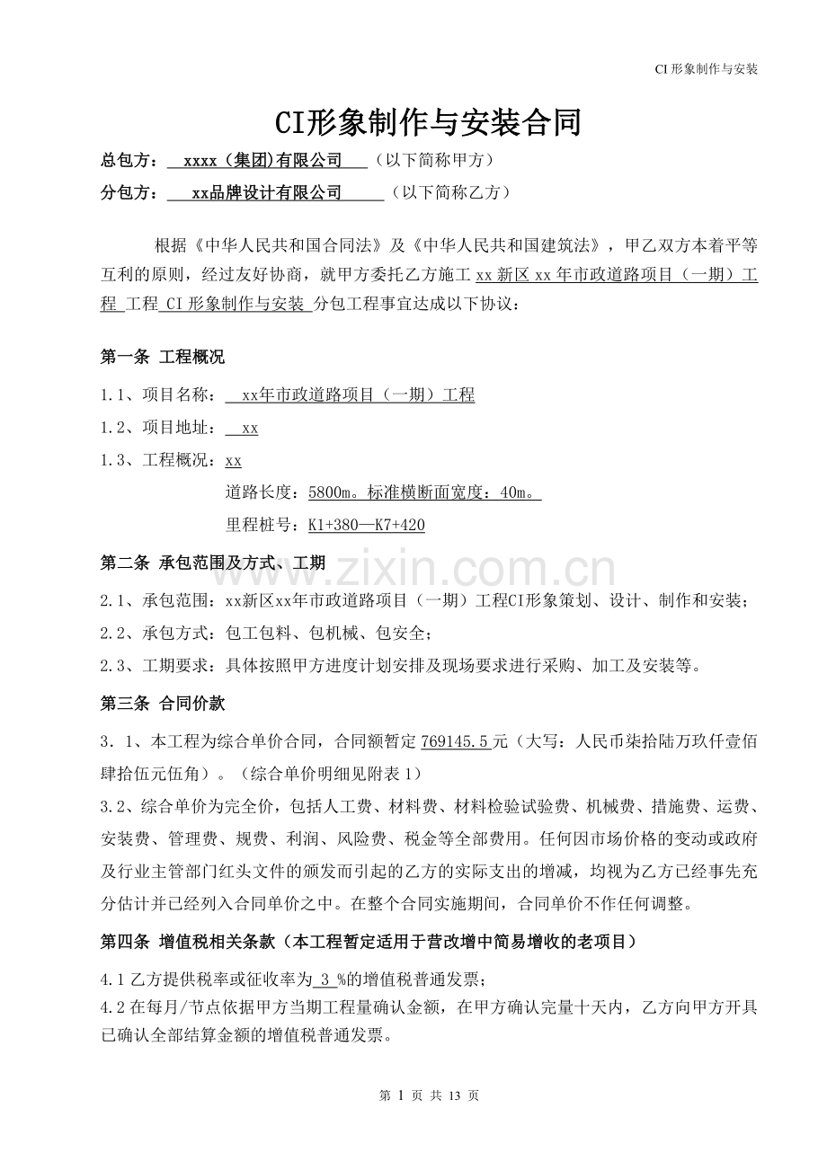 市政道路工程CI形象设计与安装合同模版.docx_第2页