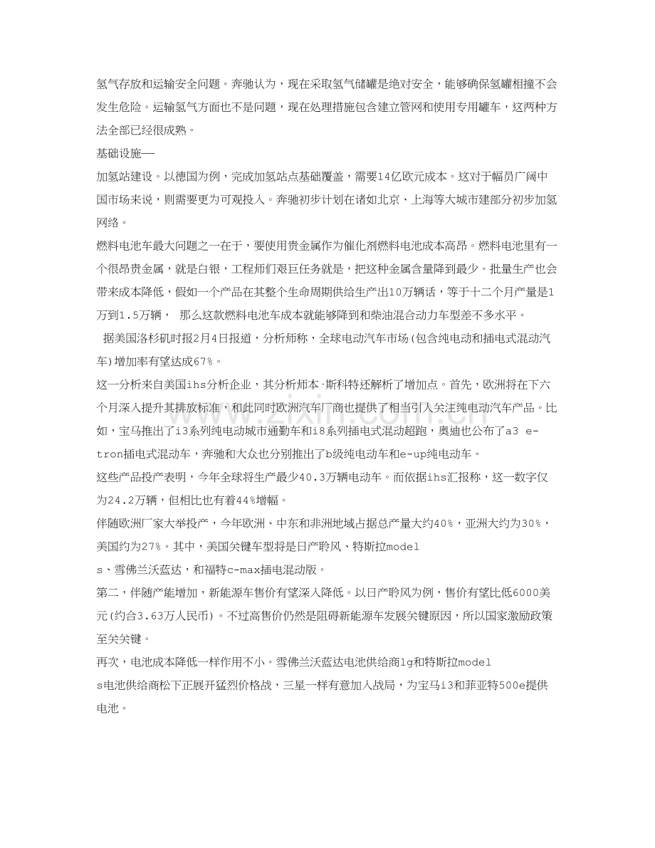 东岳集团研究应用报告.doc_第2页