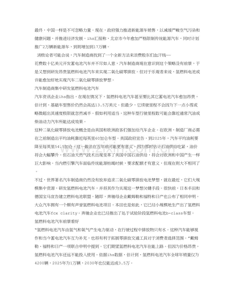 东岳集团研究应用报告.doc_第3页