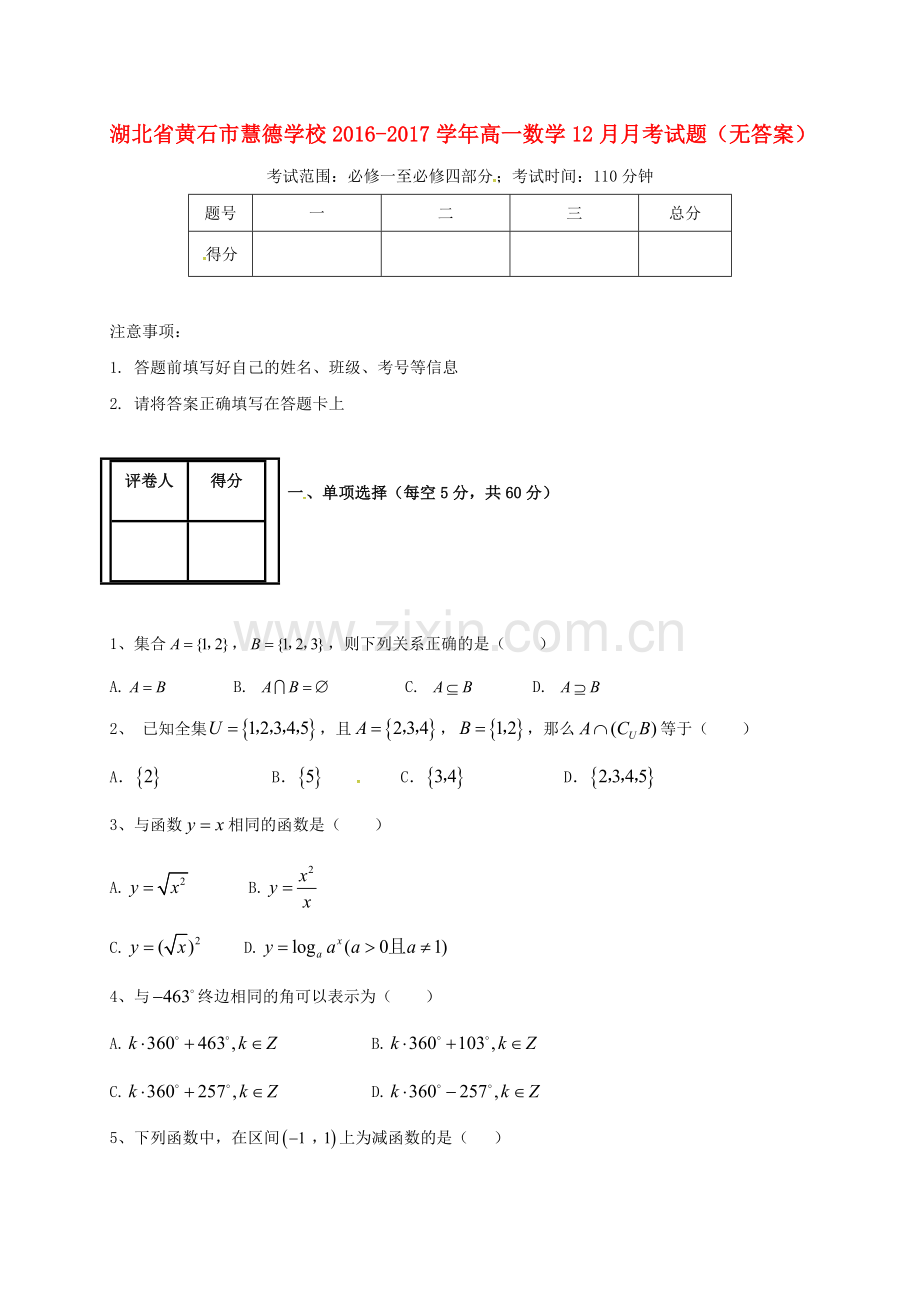 高一数学12月月考试题无答案1.doc_第1页